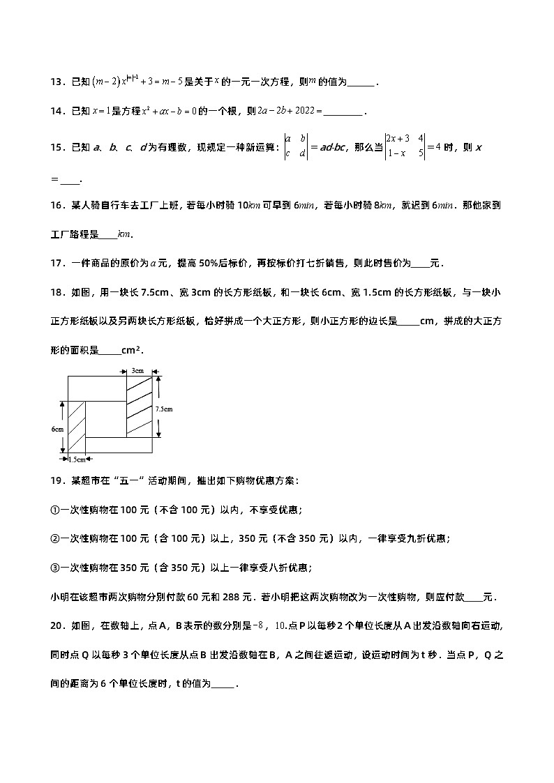 人教版七年级数学上册 第5章 一元一次方程(单元测试)03