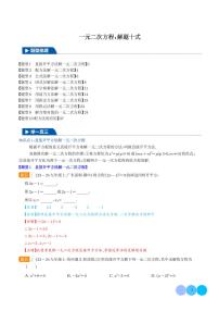 一元二次方程：解题十式-中考数学专题