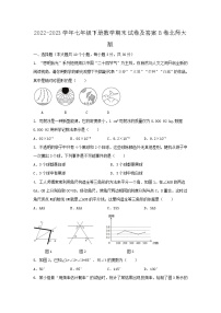 2022-2023学年七年级下册数学期末试卷及答案B卷北师大版