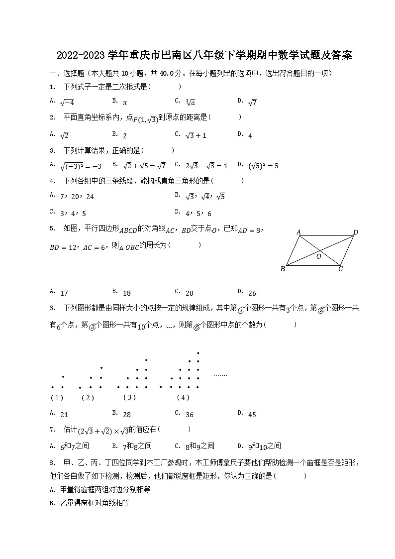 2022-2023学年重庆市巴南区八年级下学期期中数学试题及答案第1页