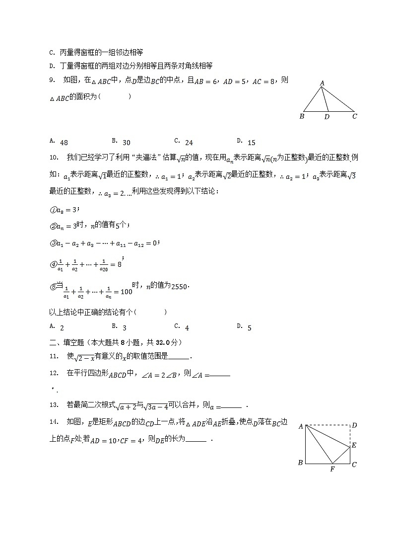 2022-2023学年重庆市巴南区八年级下学期期中数学试题及答案第2页