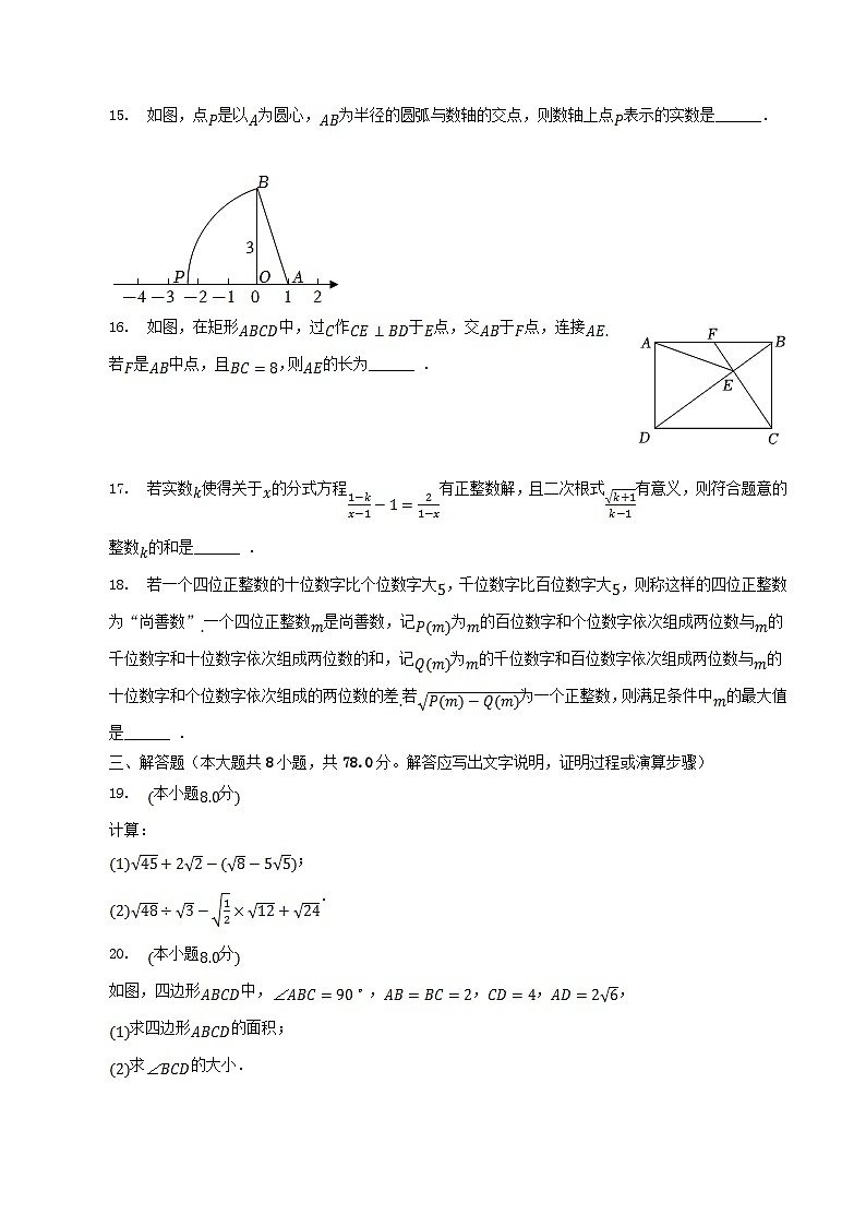 2022-2023学年重庆市巴南区八年级下学期期中数学试题及答案第3页