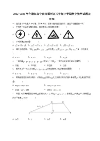 2022-2023学年浙江省宁波市鄞州区八年级下学期期中数学试题及答案