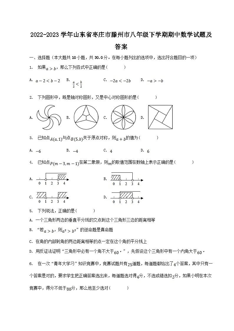 2022-2023学年山东省枣庄市滕州市八年级下学期期中数学试题及答案第1页
