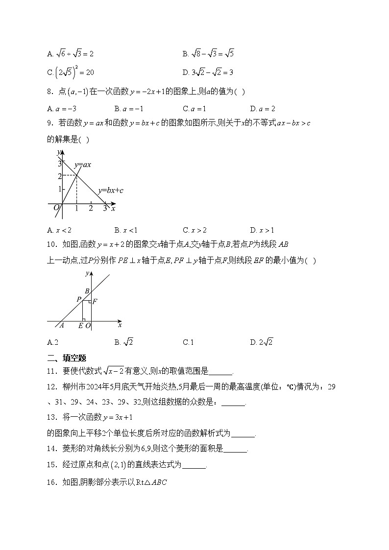 广西壮族自治区柳州市2023-2024学年八年级下学期期末数学试卷(含答案)第2页
