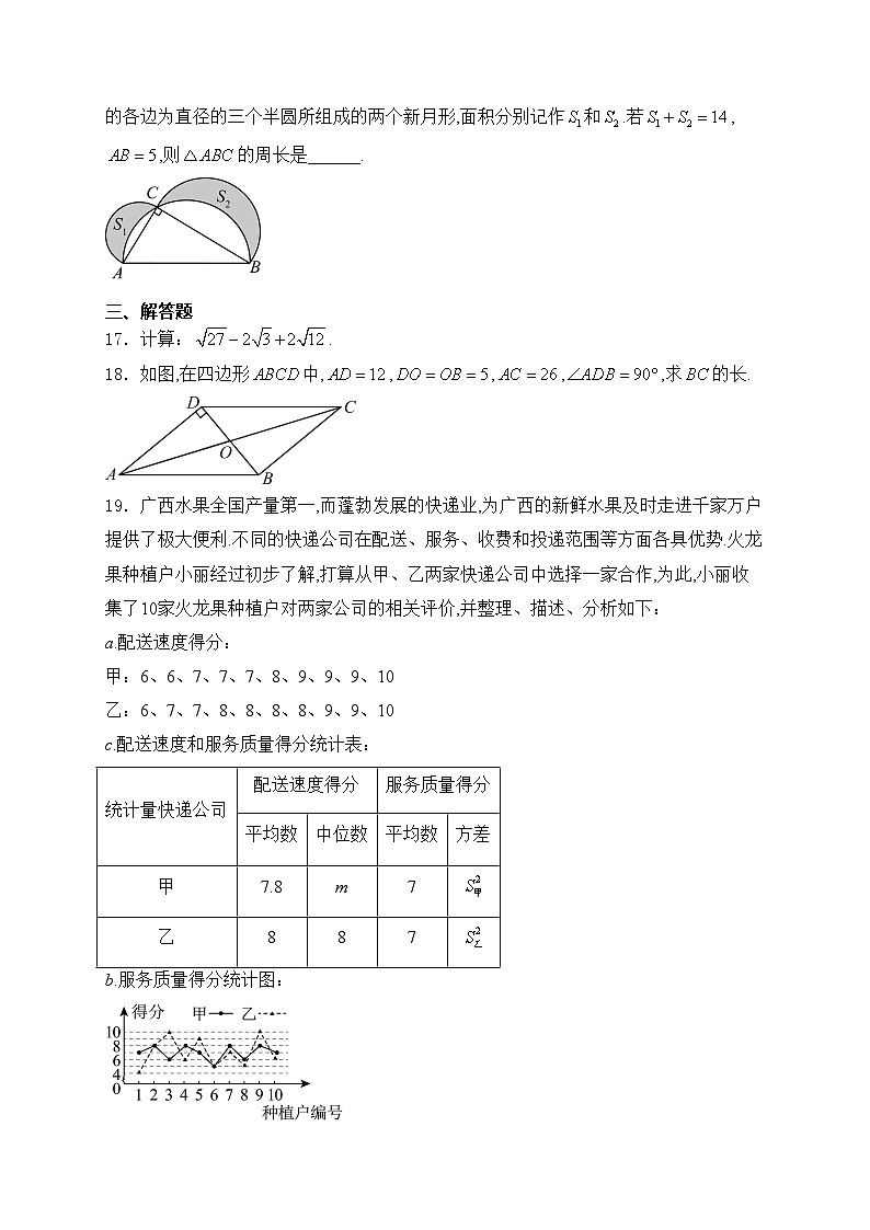广西壮族自治区柳州市2023-2024学年八年级下学期期末数学试卷(含答案)第3页