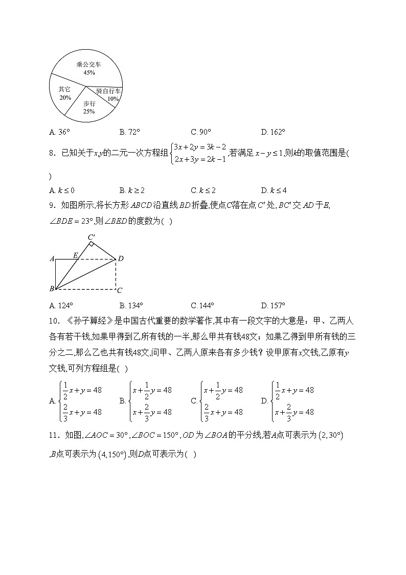 贵州省遵义市2023-2024学年七年级下学期期末数学试卷(含答案)第2页