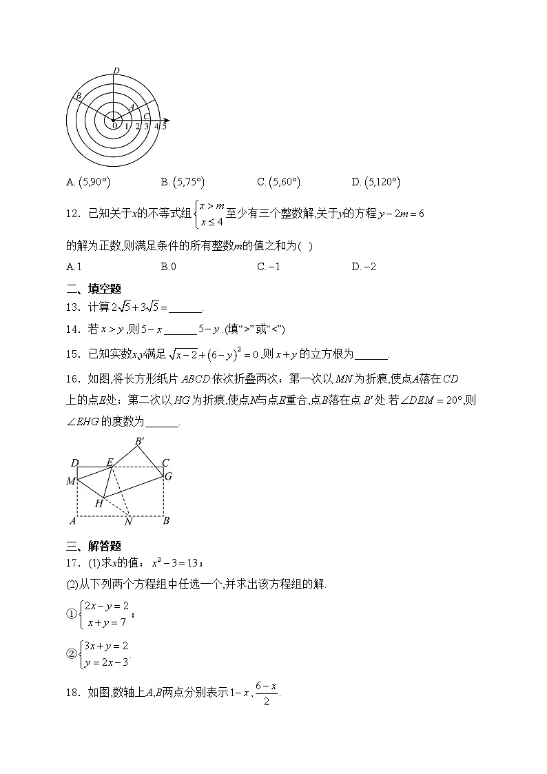 贵州省遵义市2023-2024学年七年级下学期期末数学试卷(含答案)第3页