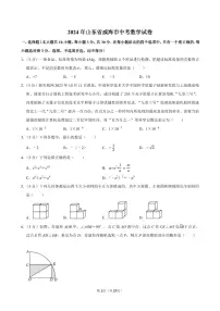 2024年山东省威海市中考数学试卷【含详细解析】