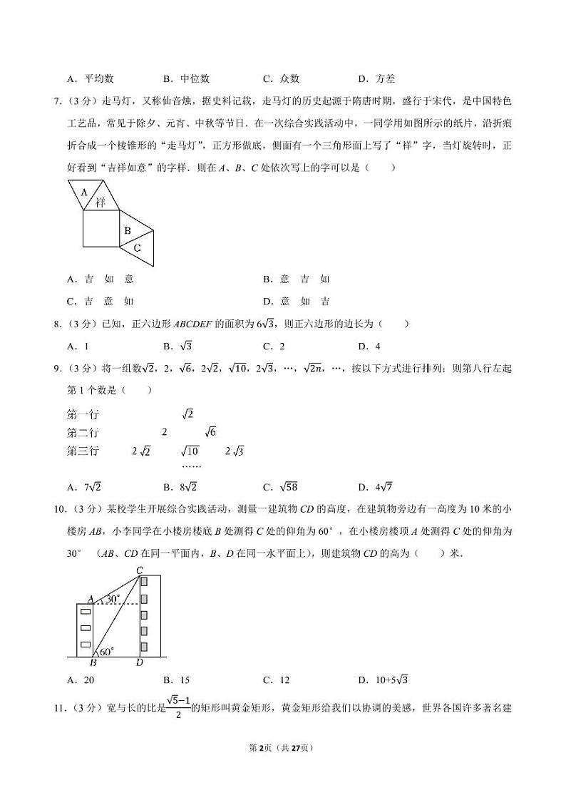 2024年四川省德阳市中考数学试卷【含详细解析】第2页