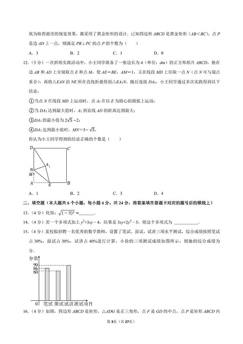 2024年四川省德阳市中考数学试卷【含详细解析】第3页
