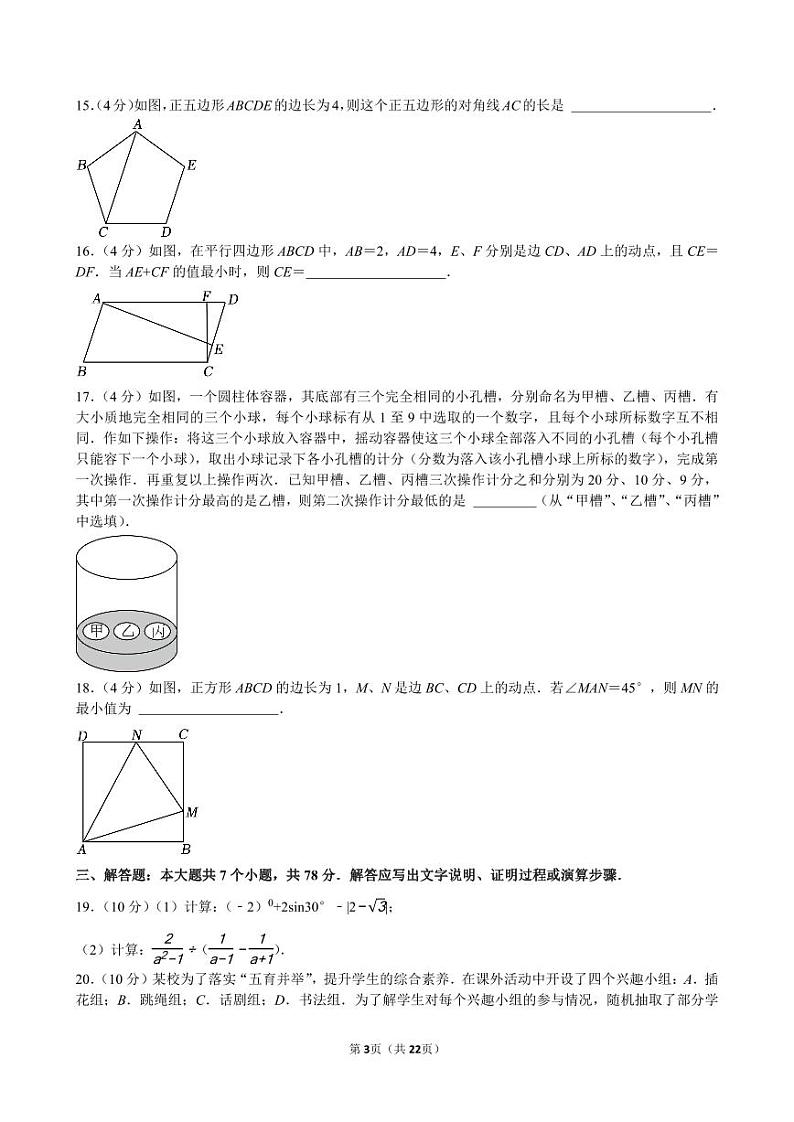 2024年四川省宜宾市中考数学试卷【含详细解析】第3页