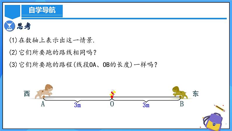 人教版七年级数学上册 1.2.4 绝对值 PPT+导学案+教学设计+分层练习04