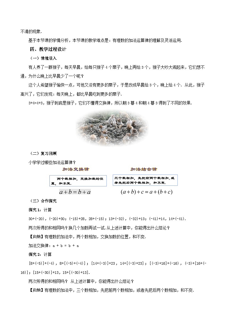 人教版七年级数学上册 2.1.1.2 有理数的加法运算定律(教学设计)第2页