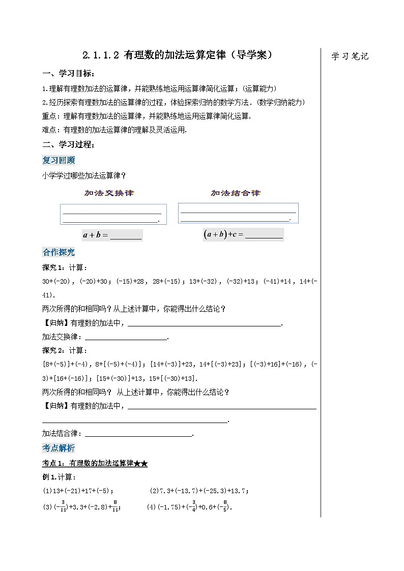 2.1.1.2 有理数的加法运算定律(导学案)第1页