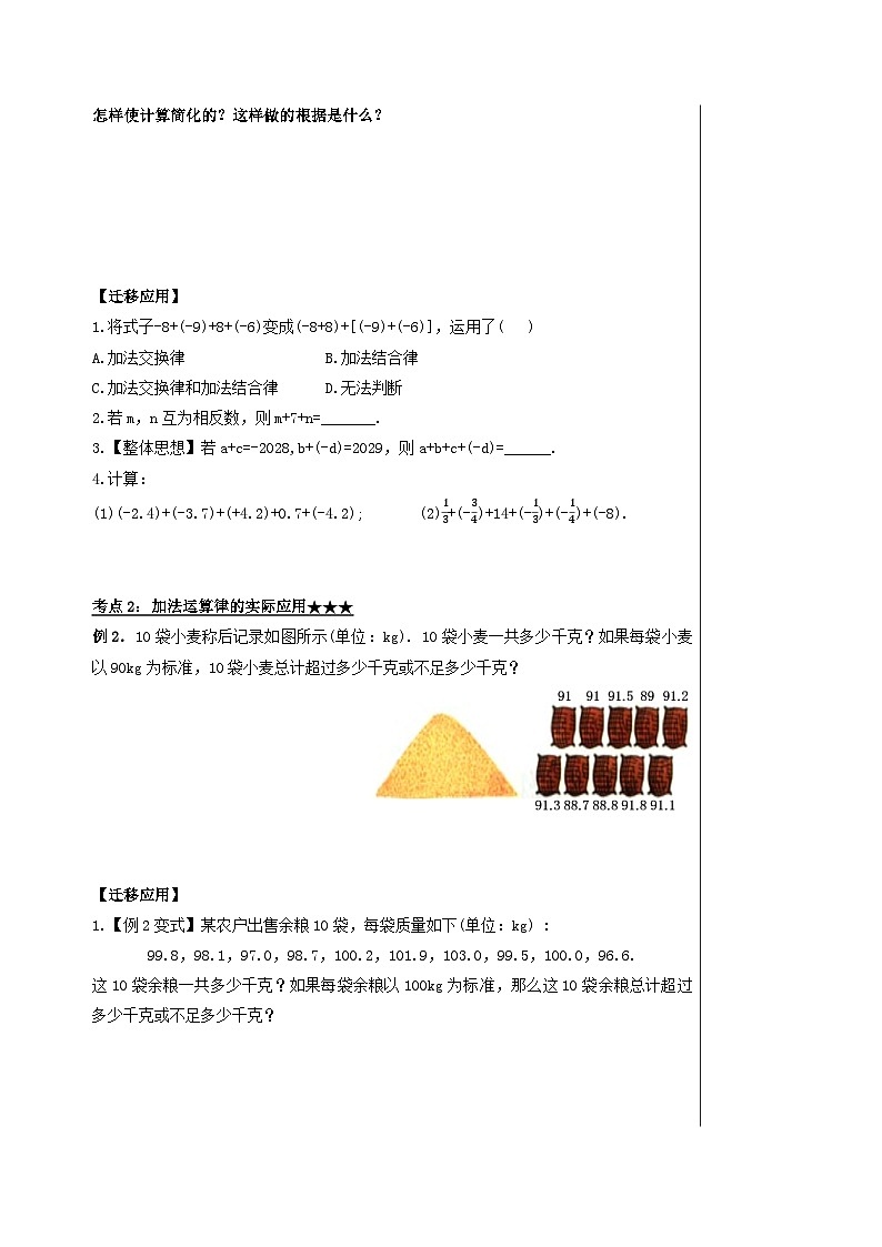 2.1.1.2 有理数的加法运算定律(导学案)第2页