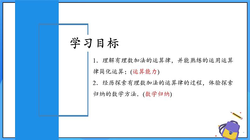 人教版七年级数学上册 2.1.1.2 有理数的加法运算定律 PPT第2页