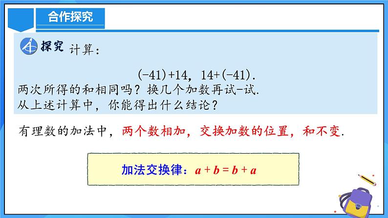 人教版七年级数学上册 2.1.1.2 有理数的加法运算定律 PPT第6页