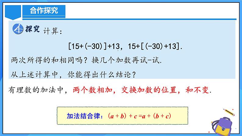 人教版七年级数学上册 2.1.1.2 有理数的加法运算定律 PPT第7页