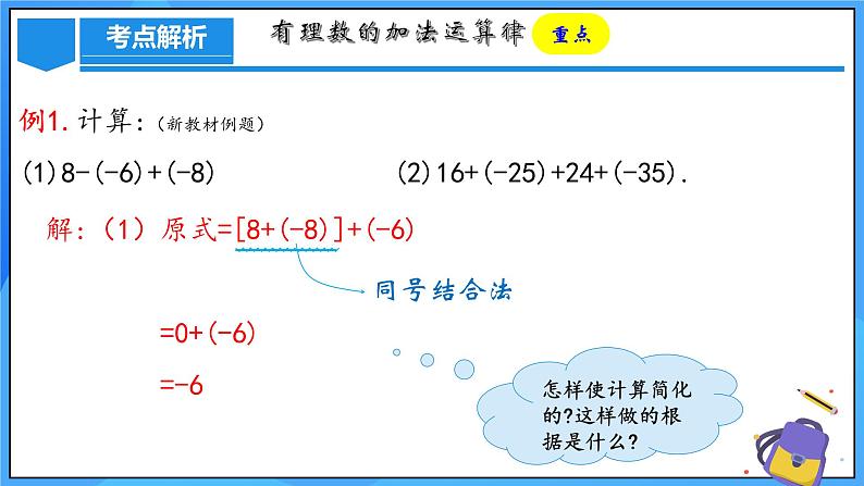 人教版七年级数学上册 2.1.1.2 有理数的加法运算定律 PPT第8页
