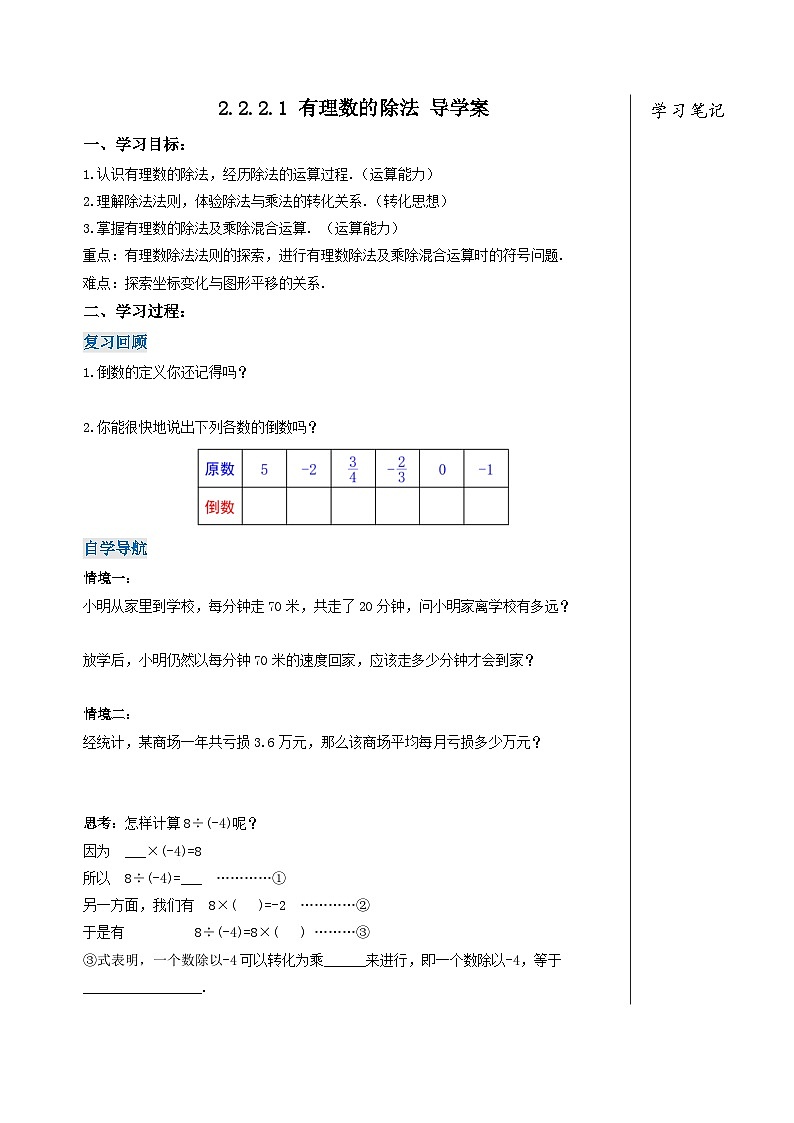 2.2.2.1 有理数的除法(导学案)第1页