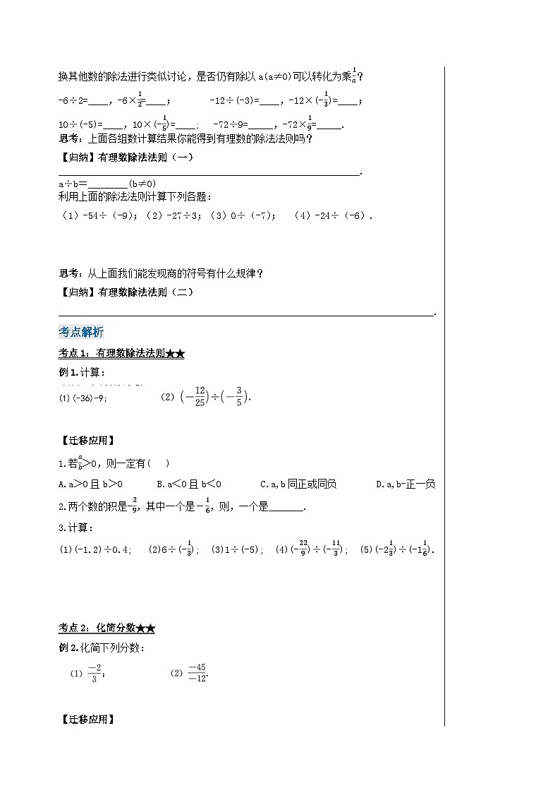 2.2.2.1 有理数的除法(导学案)第2页