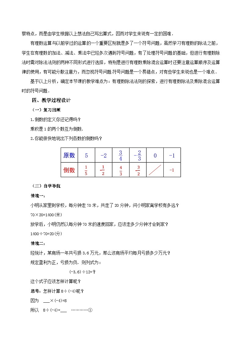 人教版七年级数学上册  2.2.2.1 有理数的除法(教学设计)第2页