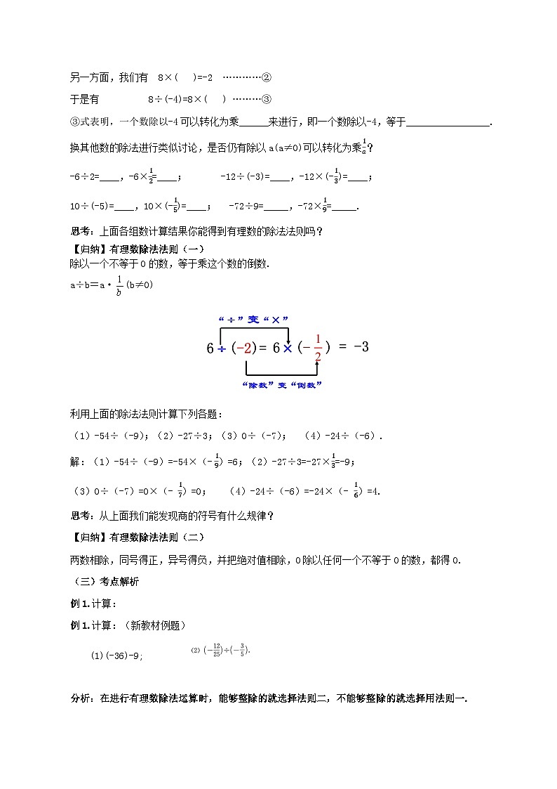 人教版七年级数学上册  2.2.2.1 有理数的除法(教学设计)第3页