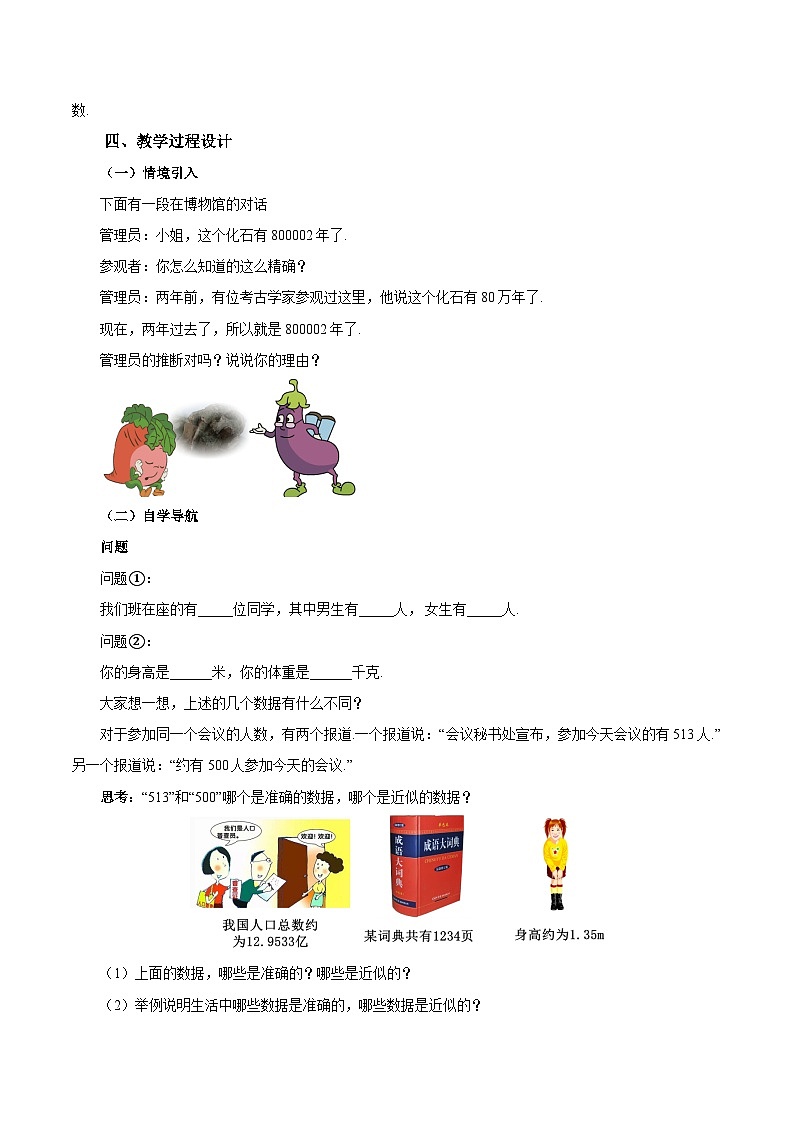 人教版七年级数学上册 2.3.3 近似数 PPT+导学案+教学设计+分层练习02