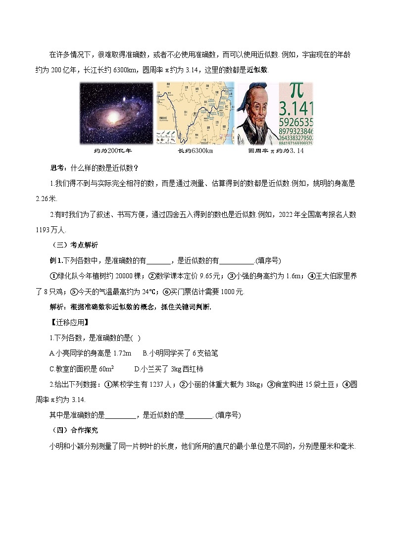 人教版七年级数学上册 2.3.3 近似数 PPT+导学案+教学设计+分层练习03