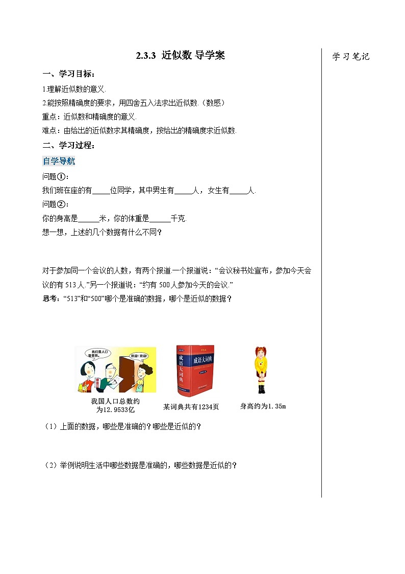 人教版七年级数学上册 2.3.3 近似数 PPT+导学案+教学设计+分层练习01
