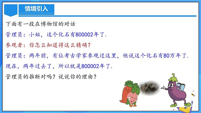 人教版七年级数学上册 2.3.3 近似数 PPT+导学案+教学设计+分层练习04
