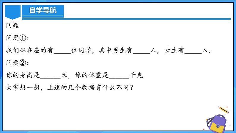 人教版七年级数学上册 2.3.3 近似数 PPT+导学案+教学设计+分层练习05