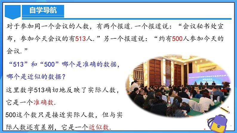 人教版七年级数学上册 2.3.3 近似数 PPT+导学案+教学设计+分层练习06