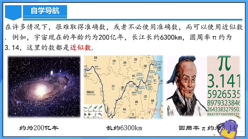 人教版七年级数学上册 2.3.3 近似数 PPT+导学案+教学设计+分层练习08