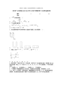 [数学]四川省广元市剑阁县2023-2024学年九年级下学期数学第一次诊断性监测试卷