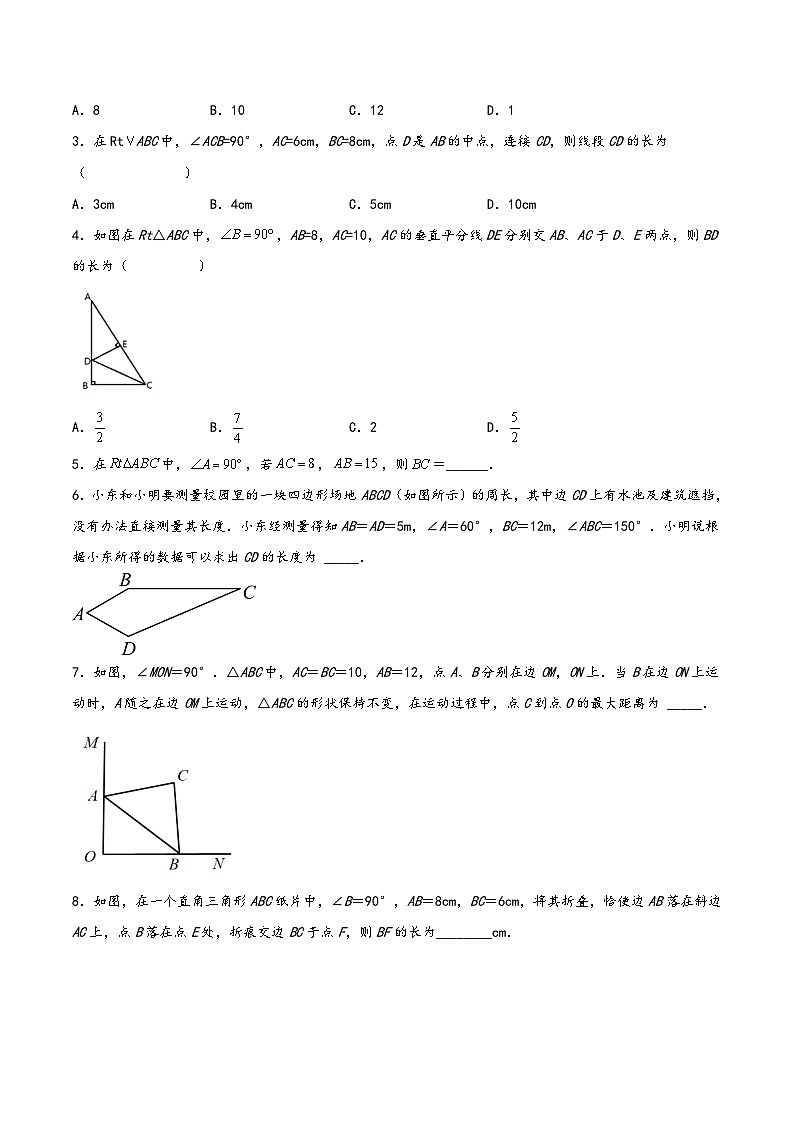 苏科版八年级数学上册讲练专题3.1勾股定理(原卷版+解析)03