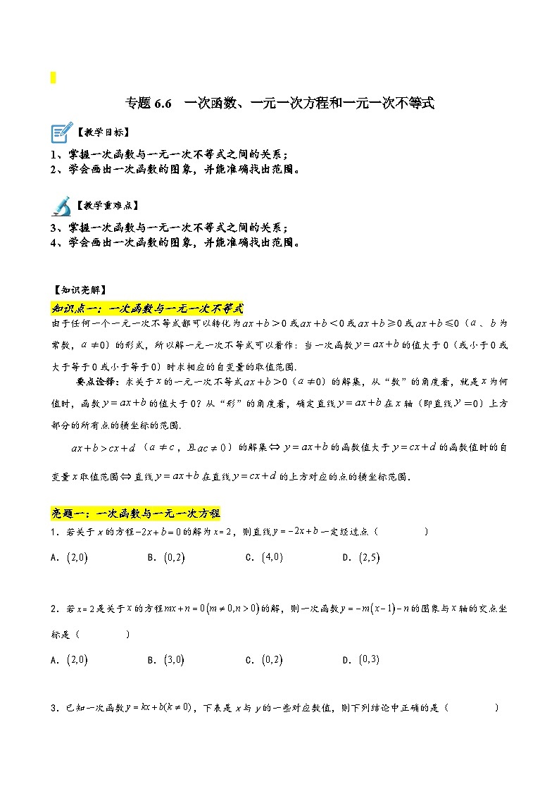 苏科版八年级数学上册讲练专题6.6一次函数、一元一次方程和一元一次不等式(原卷版+解析)第1页
