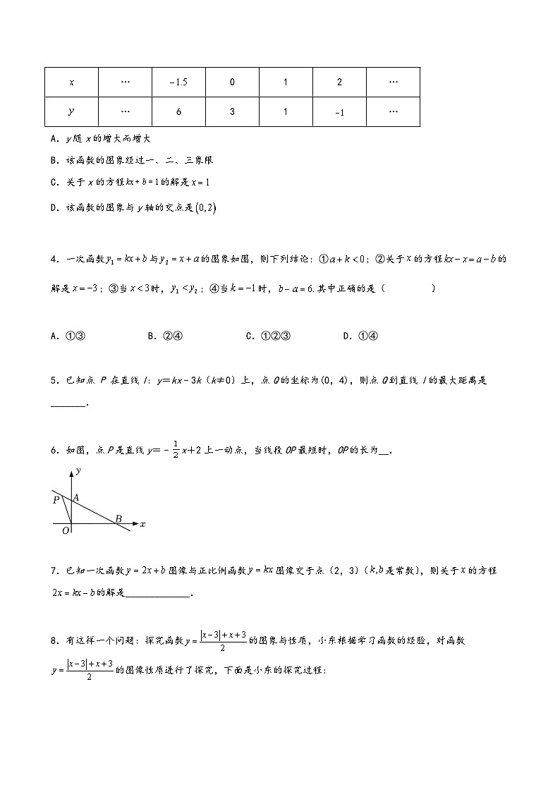 苏科版八年级数学上册讲练专题6.6一次函数、一元一次方程和一元一次不等式(原卷版+解析)第2页