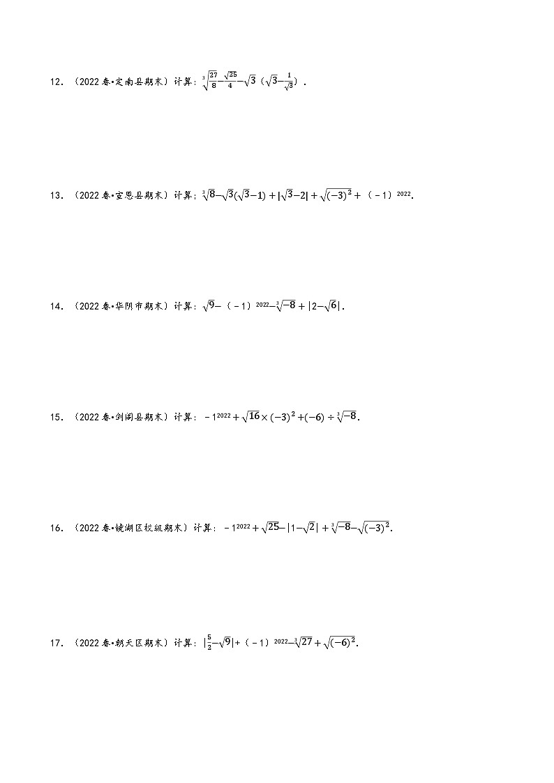 沪科版七年级数学下册精品特训专题6.3实数的混合运算专项训练(60题)(原卷版+解析)第3页