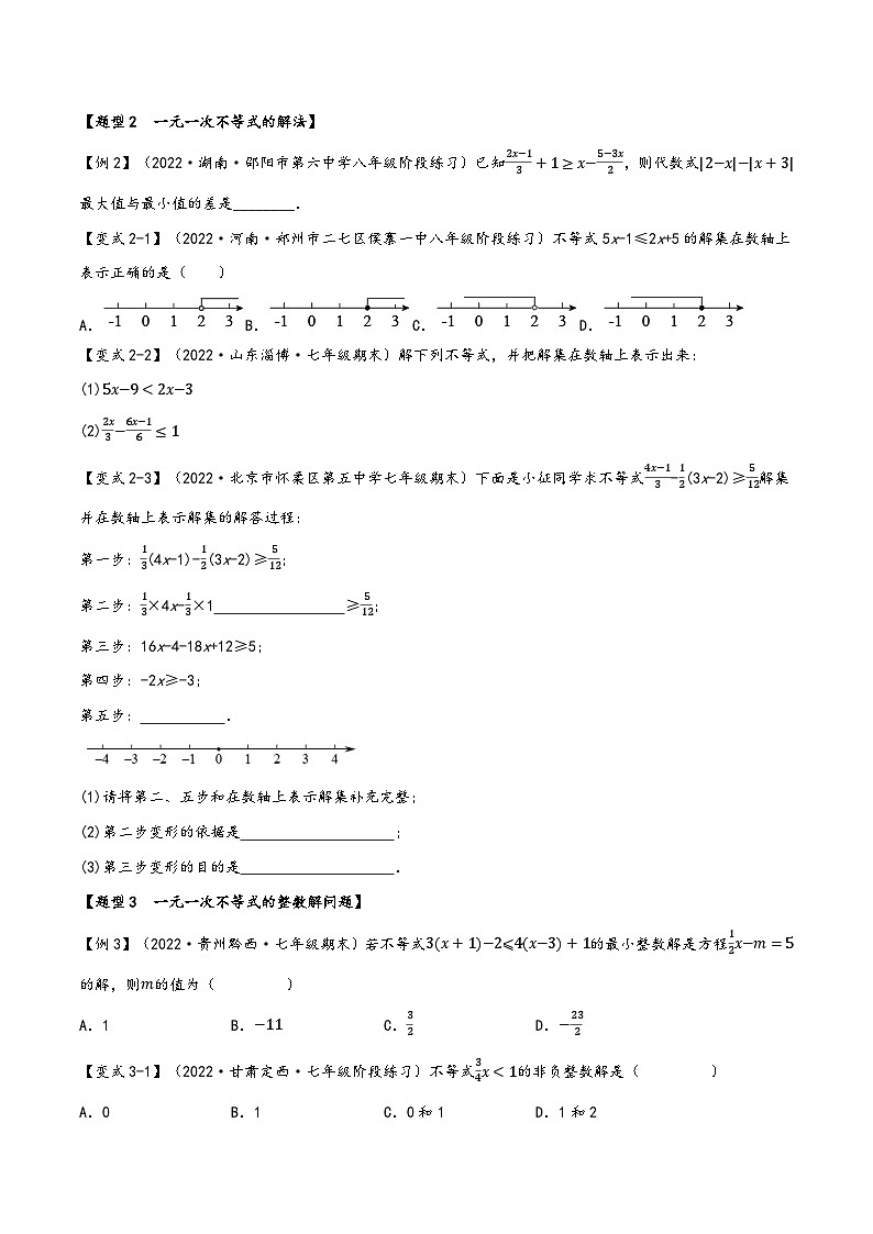 沪科版七年级数学下册精品特训专题7.2一元一次不等式【七大题型】(原卷版+解析)02