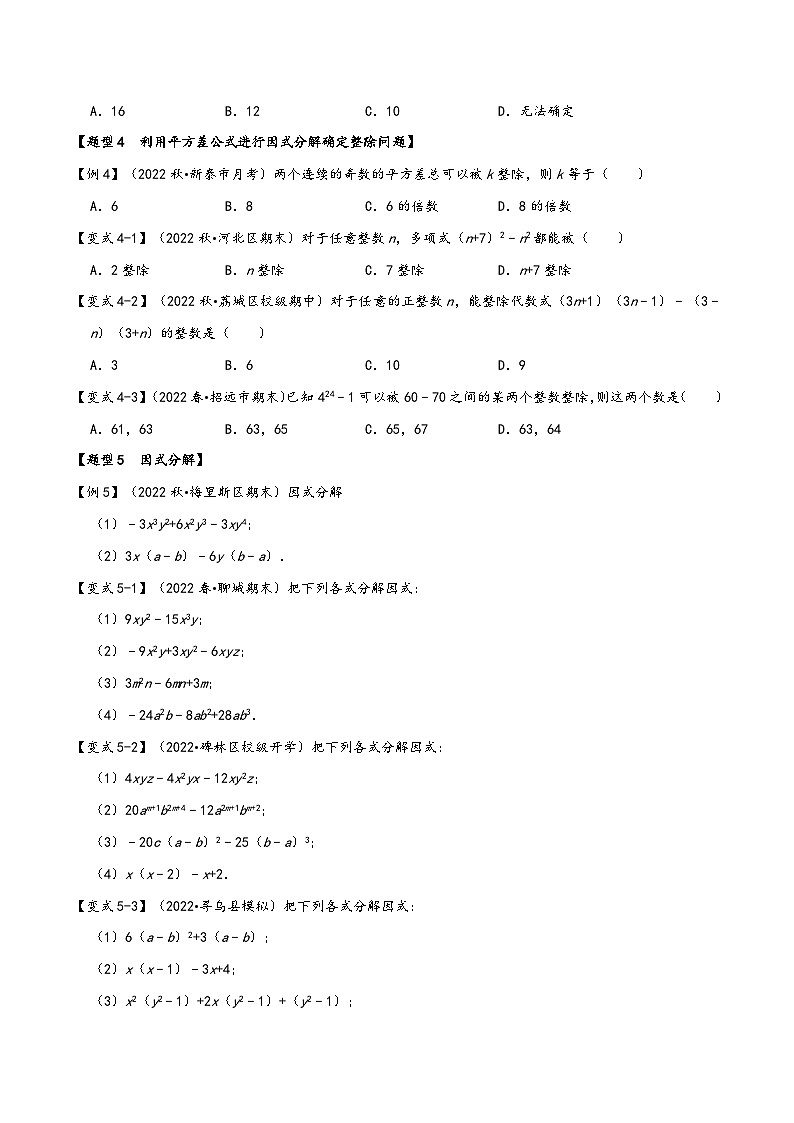 沪科版七年级数学下册精品特训专题8.4因式分解【九大题型】(原卷版+解析)第3页
