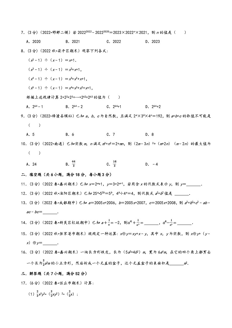 沪科版七年级数学下册精品特训专题8.7整式乘法与因式分解章末题型过关卷(原卷版+解析)第2页