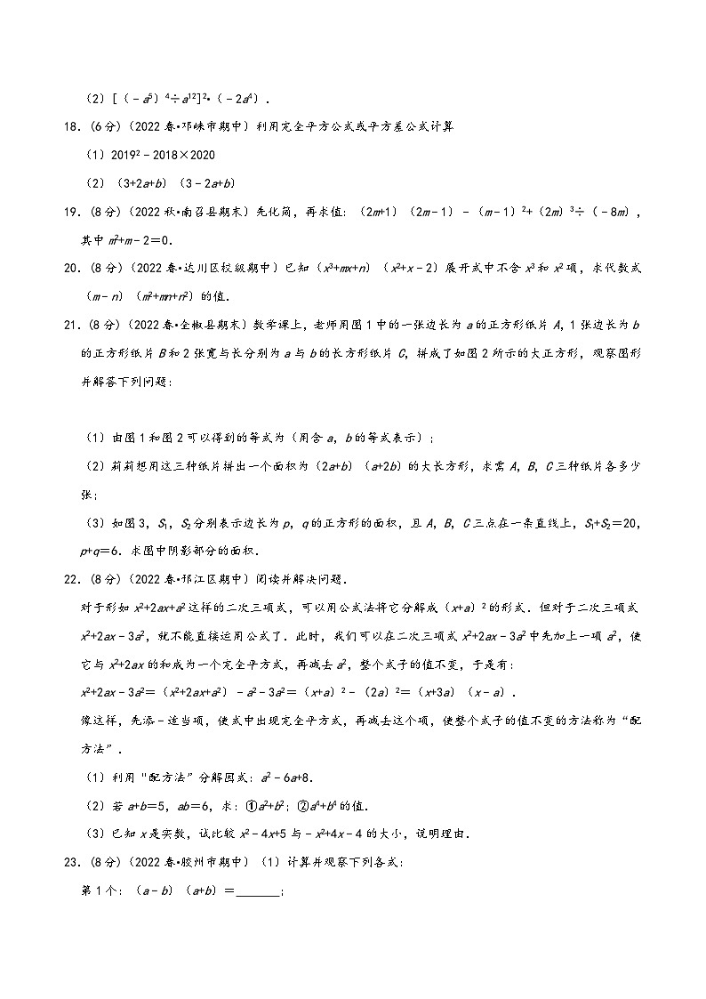 沪科版七年级数学下册精品特训专题8.7整式乘法与因式分解章末题型过关卷(原卷版+解析)第3页
