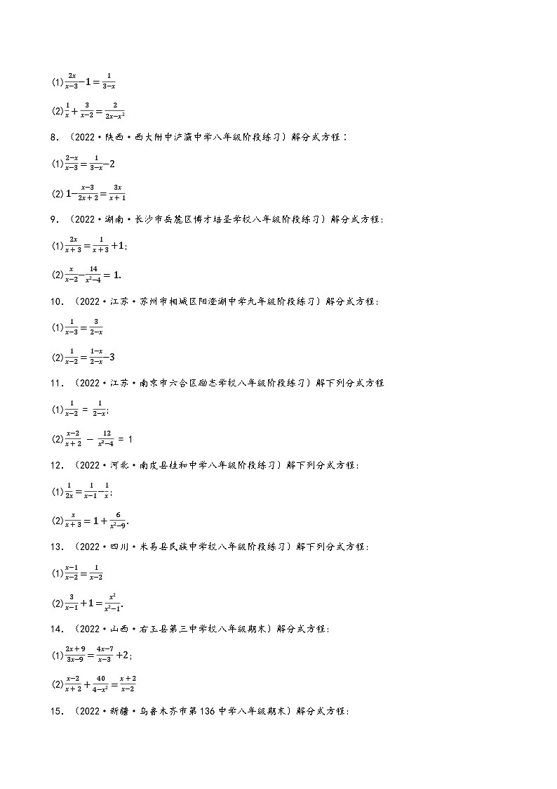 沪科版七年级数学下册精品特训专题9.6分式方程的解法专项训练(50道)(原卷版+解析)02