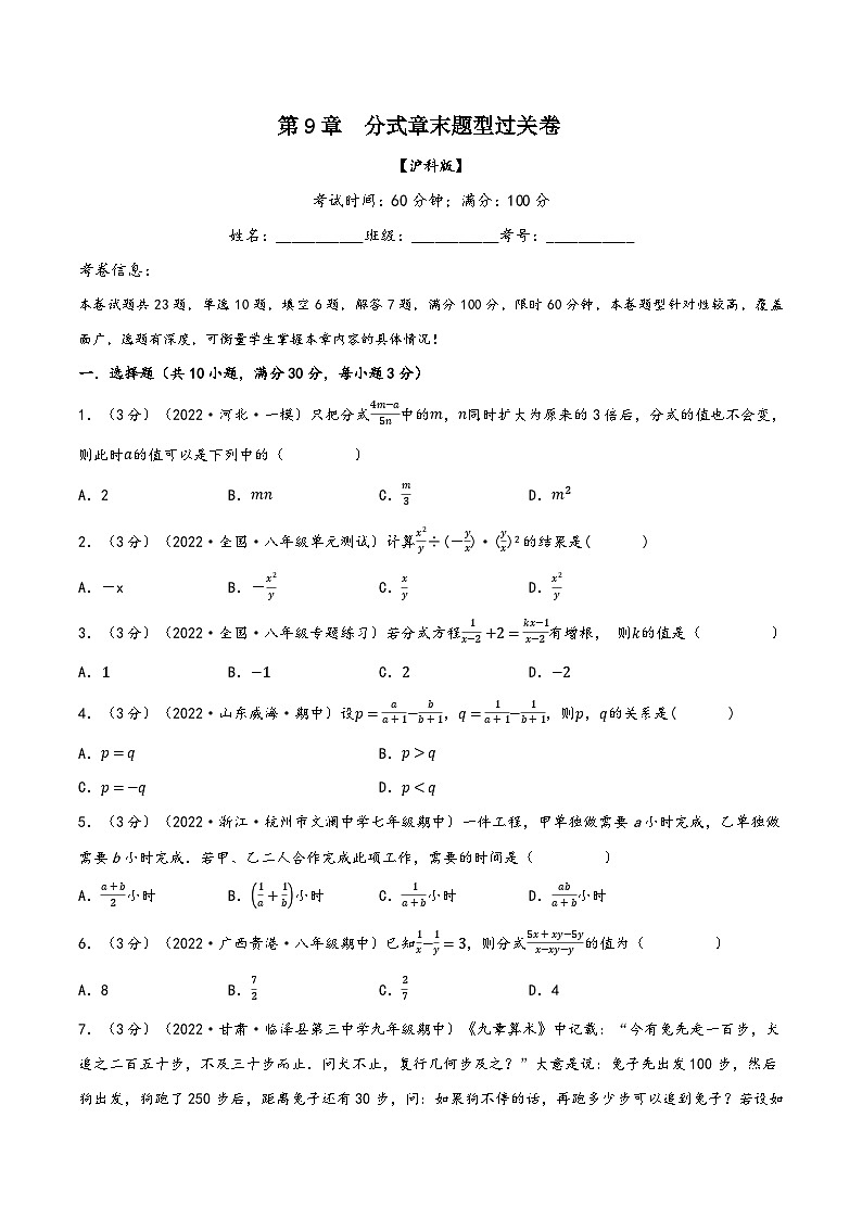 沪科版七年级数学下册精品特训专题9.7分式章末题型过关卷(原卷版+解析)01