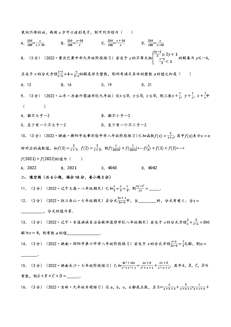 沪科版七年级数学下册精品特训专题9.7分式章末题型过关卷(原卷版+解析)02