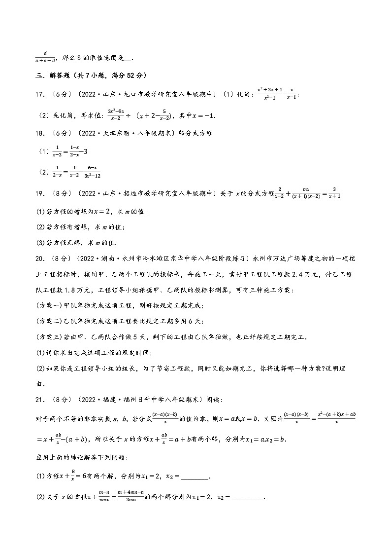 沪科版七年级数学下册精品特训专题9.7分式章末题型过关卷(原卷版+解析)03