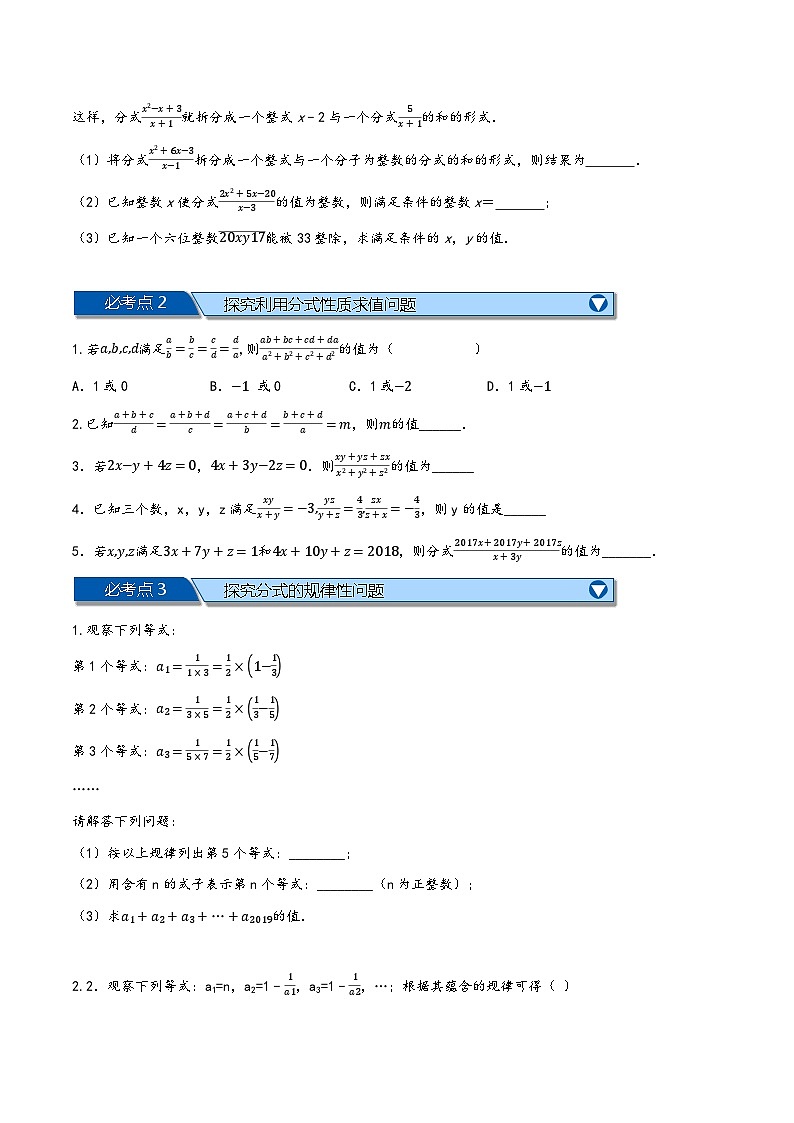 沪科版七年级数学下册精品特训专题9.8分式全章八类必考压轴题(原卷版+解析)第2页