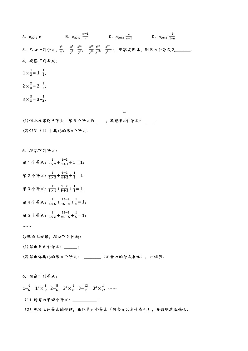 沪科版七年级数学下册精品特训专题9.8分式全章八类必考压轴题(原卷版+解析)第3页